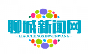 聊城党支部引领合作社扶贫模式，助力贫困村户均增收8000元