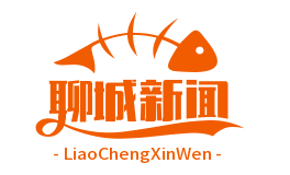 聊城“万企帮万村”行动：500家企业携手助力贫困村脱贫致富